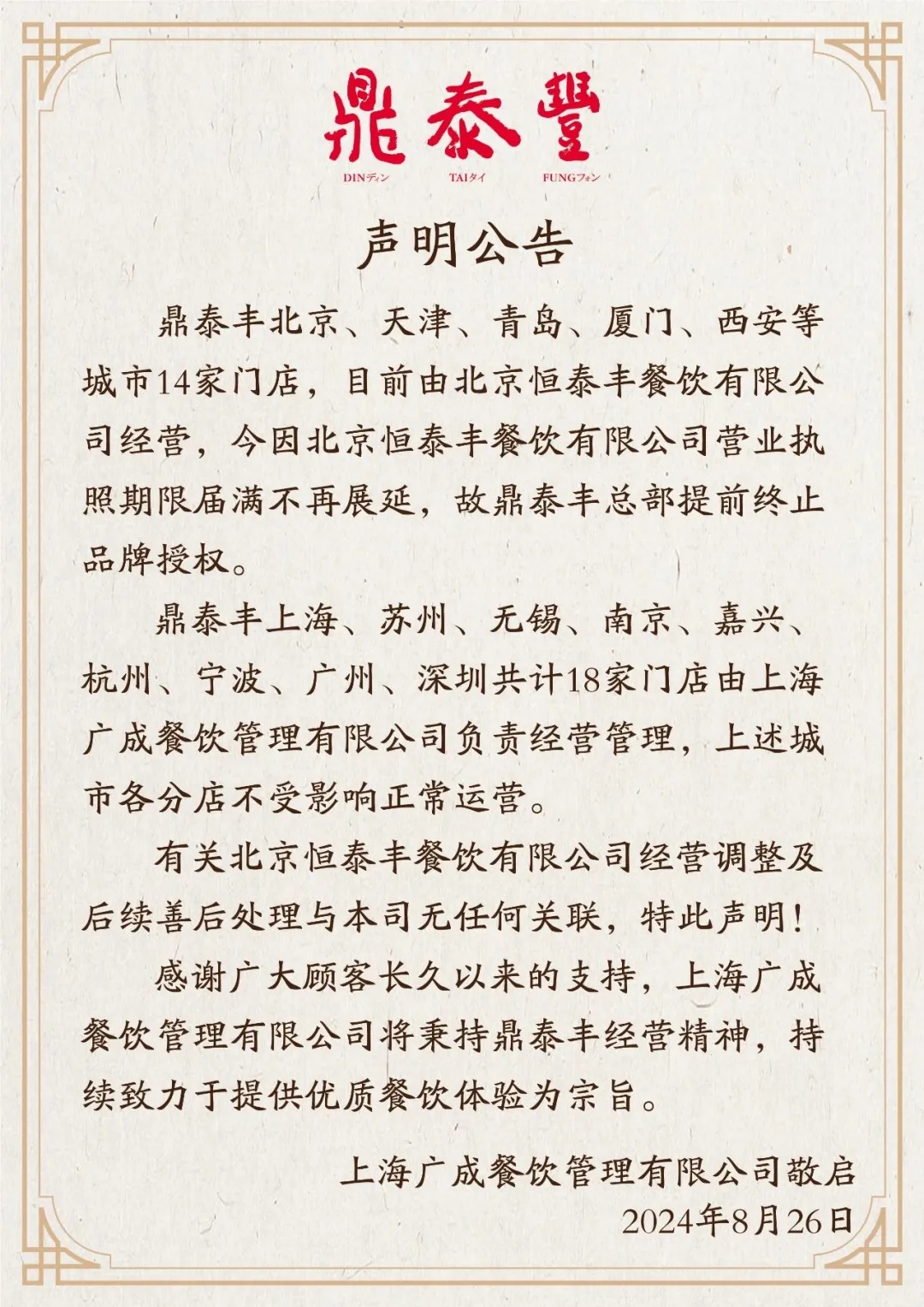 知名品牌公告：关店14家！网友：最爱吃他家的...