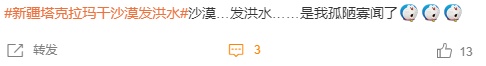 新疆塔克拉玛干沙漠发生洪水，这水怎么来的？