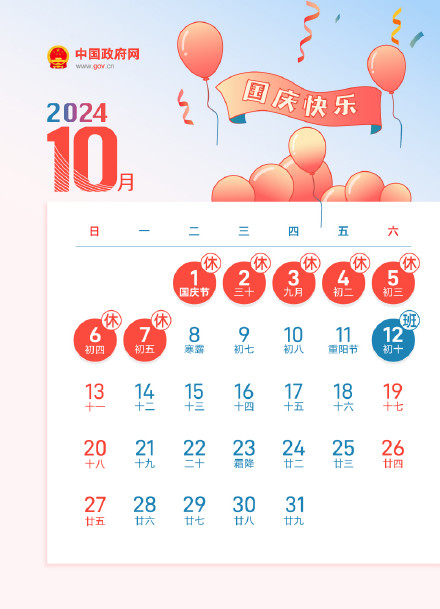 中秋节放假调休3天