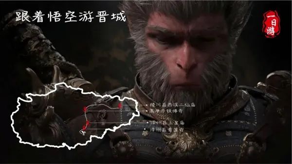 官宣！晋城文旅推出“跟着悟空游晋城”主题线路！