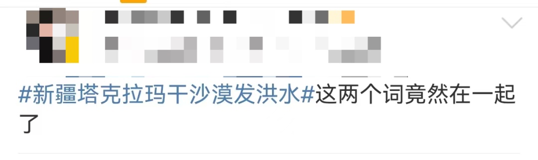 塔克拉玛干沙漠发洪水！网友：走错片场了吧