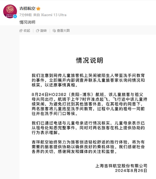 1岁幼童飞机上哭闹，两陌生女子将其关进厕所“立规矩”，吉祥航空通报！