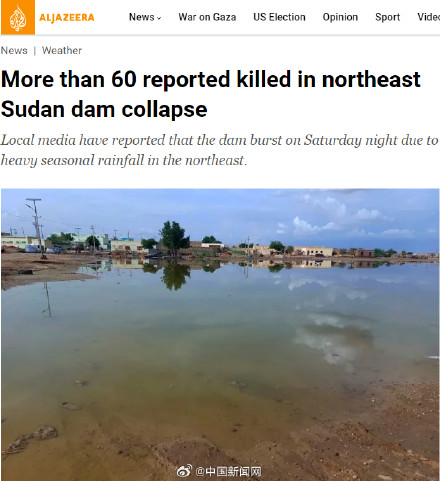 苏丹一大坝垮塌至少60人死亡 苏丹一大坝垮塌至少60人死亡