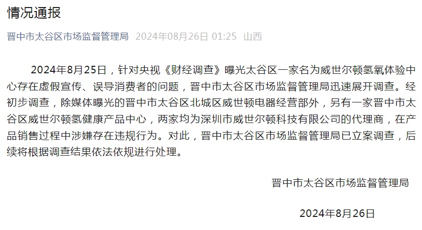 “吸一口氢气能包治百病”?当地已立案调查 “吸一口氢气能包治百病”?当地已立案调查