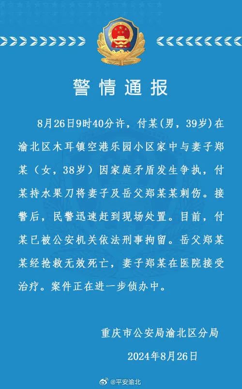 男子持刀刺伤妻子刺死岳父！已被刑拘