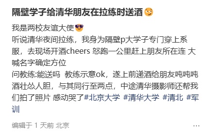 清华大学凌晨40里拉练！网友：这就是明年不选清华选北大的理由了