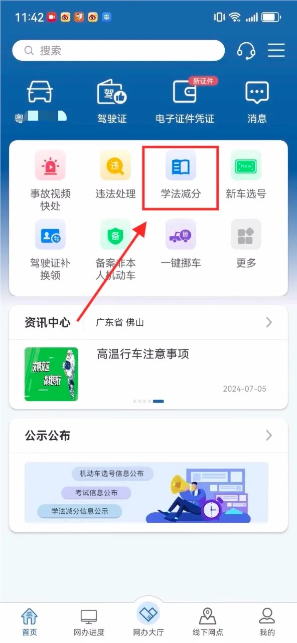 驾照快记满12分了，怎么办？