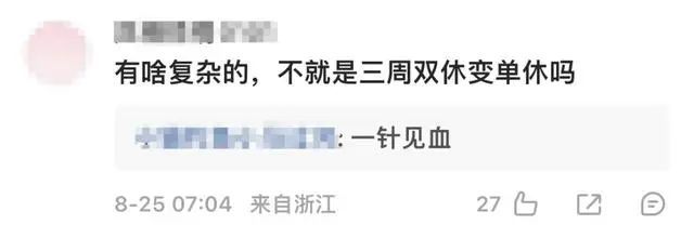 冲上热搜第一！中秋国庆连续5周调休