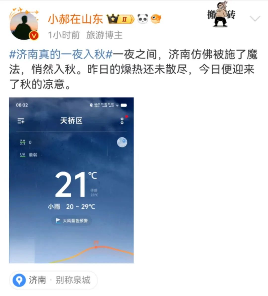 山东1天下了6500个大明湖！多地“一夜入秋”，最低气温降至20℃