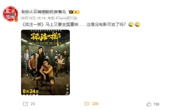 《孤注一掷》重映3天票房不到50万 首日排片仅0.2%