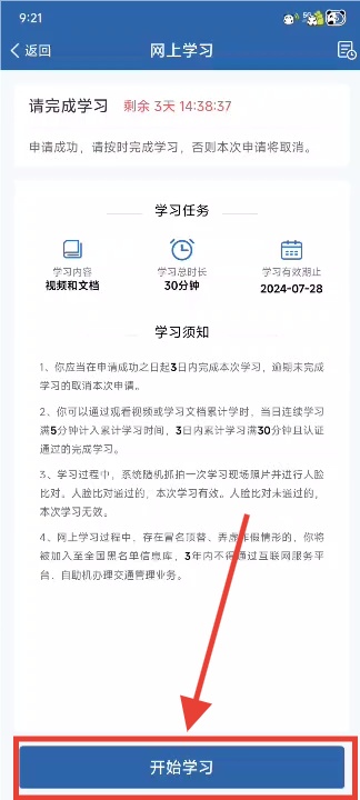 驾照快记满12分了，怎么办？