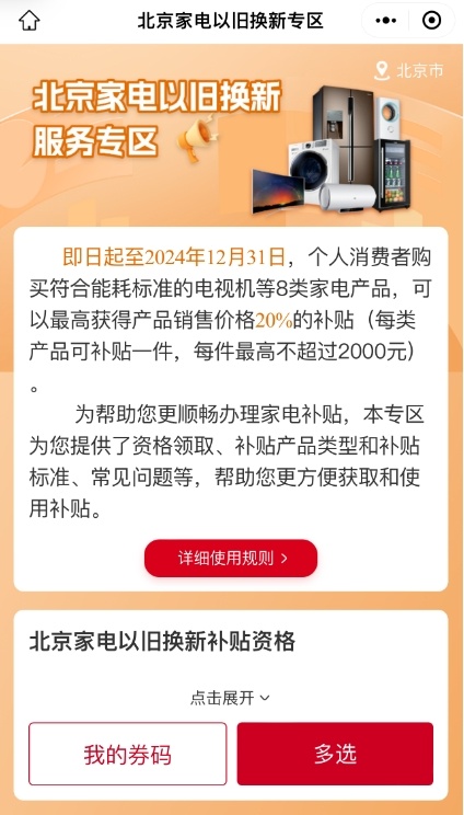@北京市民:家电补贴加码!每件最高补贴2000元! @北京市民:家电补贴加码!每件最高补贴2000元!