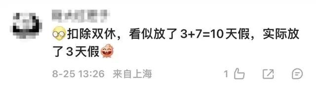 冲上热搜第一！中秋国庆连续5周调休