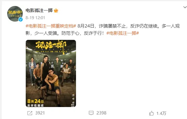 《孤注一掷》重映3天票房不到50万 首日排片仅0.2%