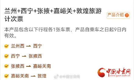 一票玩五城！兰州铁路局推出旅游计次票带你畅游西北