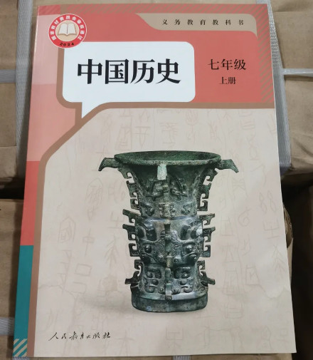 最早记载了“中国”之名 陕西何尊登上新教材封面