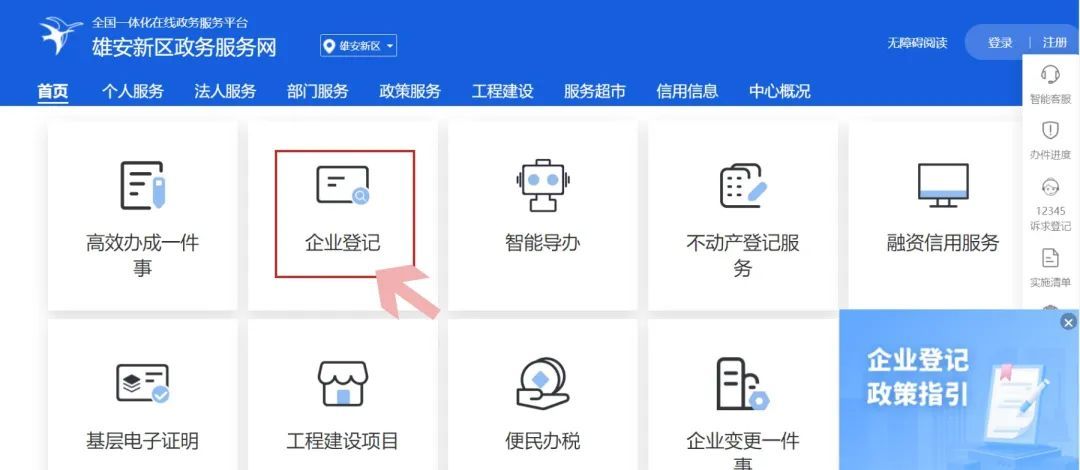 企业注册超全流程来啦!赶快码住! 企业注册超全流程来啦!赶快码住!