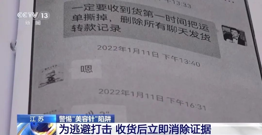 这种“美容针”,成本一块五,售价上千元! 这种“美容针”,成本一块五,售价上千元!