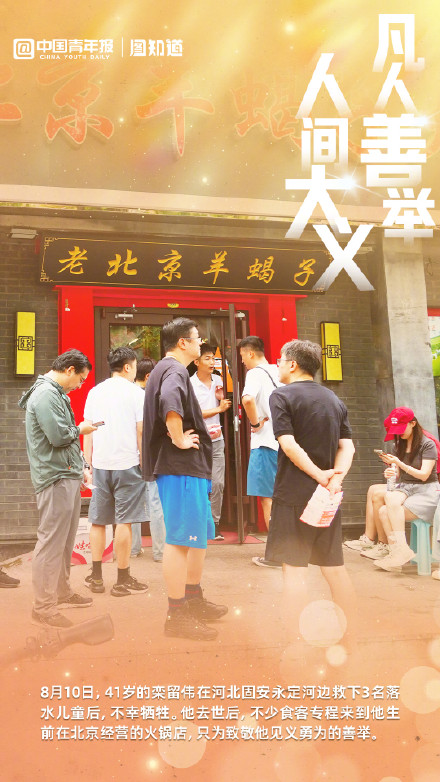 火锅店主救人牺牲 人们排队就餐致敬 火锅店主救人牺牲 人们排队就餐致敬