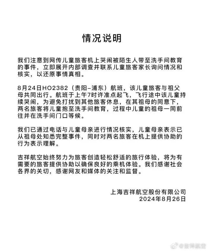 两陌生女子将幼童关进飞机厕所“教育”？最新回应