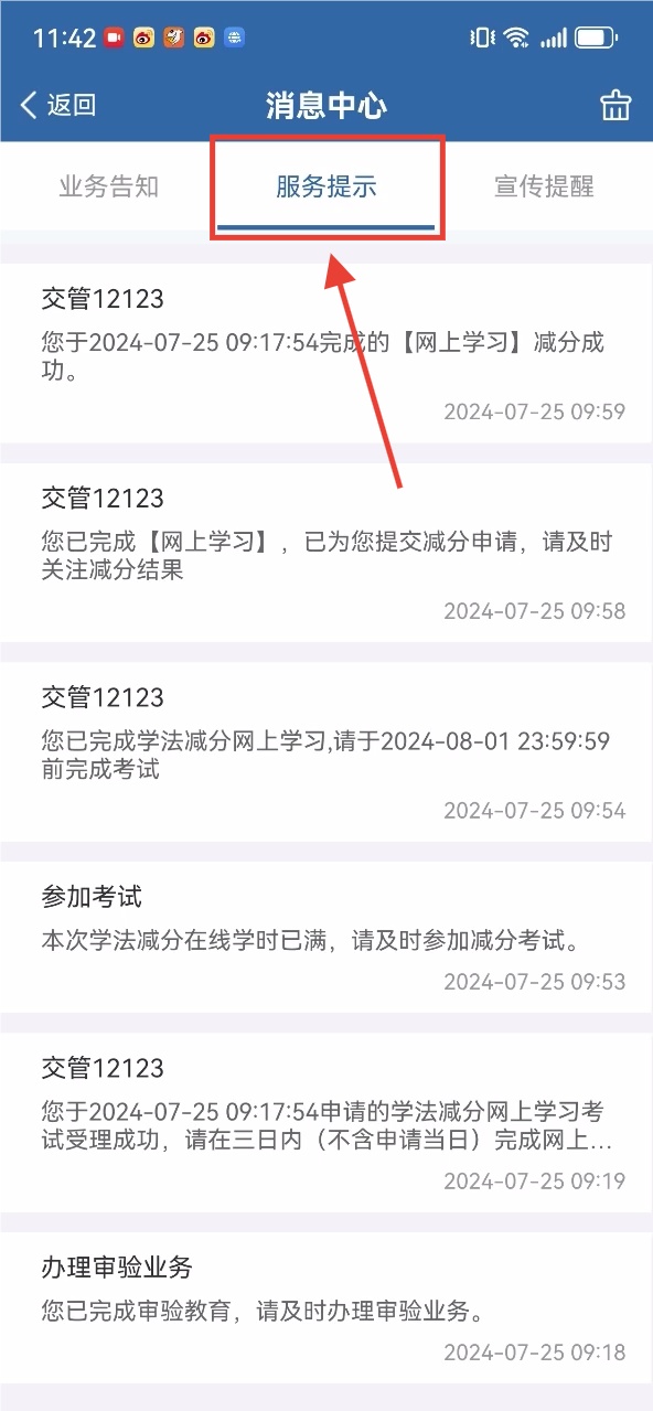 驾照快记满12分了，怎么办？