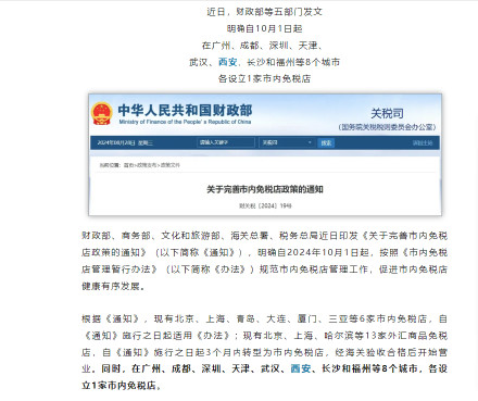 好消息！西安将新开一家市内免税店