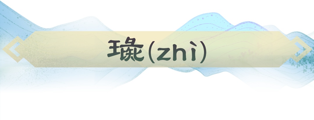 盉、卣、銎、罍、璏、簋……博物馆里的生僻字，你认识吗？