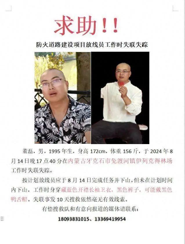 14天了!29岁男子工作地失踪,家属:凭空消失了一样 14天了!29岁男子工作地失踪,家属:凭空消失了一样