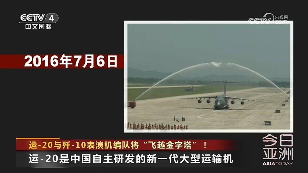 运-20与歼-10表演机编队将“飞越金字塔”