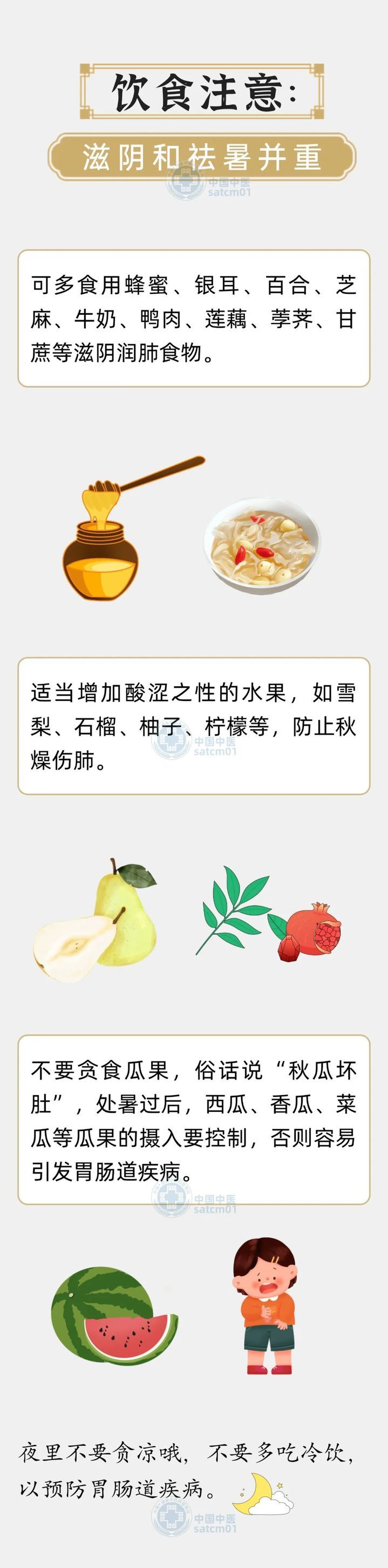 夏秋转换过渡期，处暑养生“五注意”