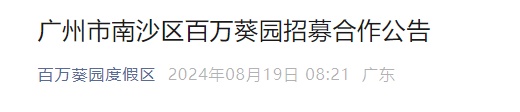 广州一景区深夜官宣:即日起闭园!街坊:这么突然? 广州一景区深夜官宣:即日起闭园!街坊:这么突然?