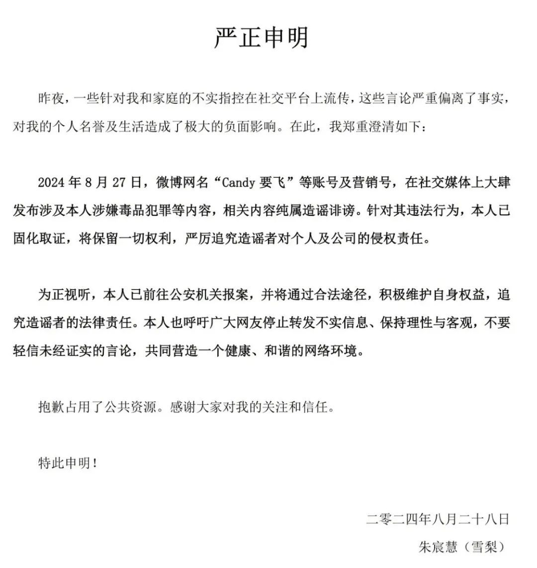 “雪梨”被曝聚众吸毒，警方回应
