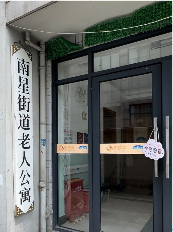 “舍友”比我大60岁?!杭州00后住进养老院,房租最低只要100元 “舍友”比我大60岁?!杭州00后住进养老院,房租最低只要100元