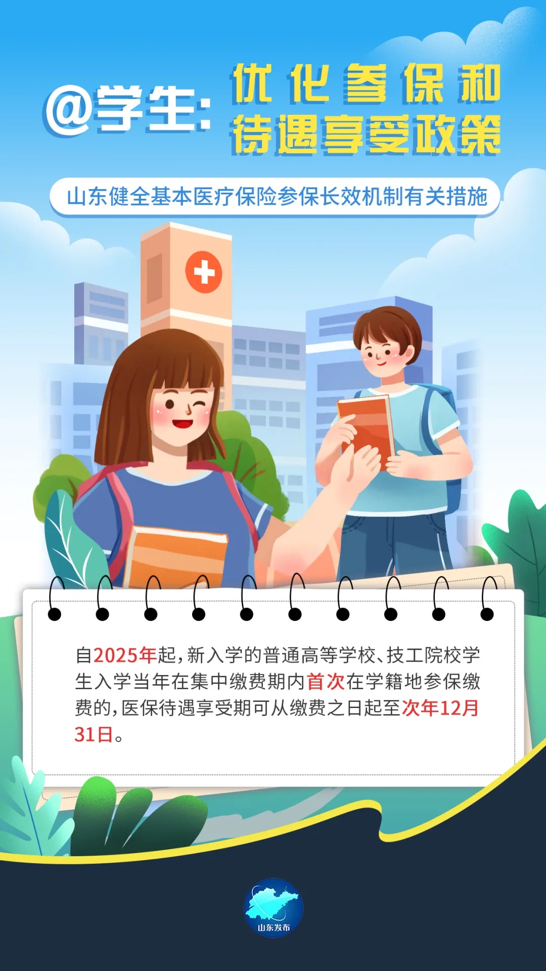 重磅！明年起，山东这些政策有新变化