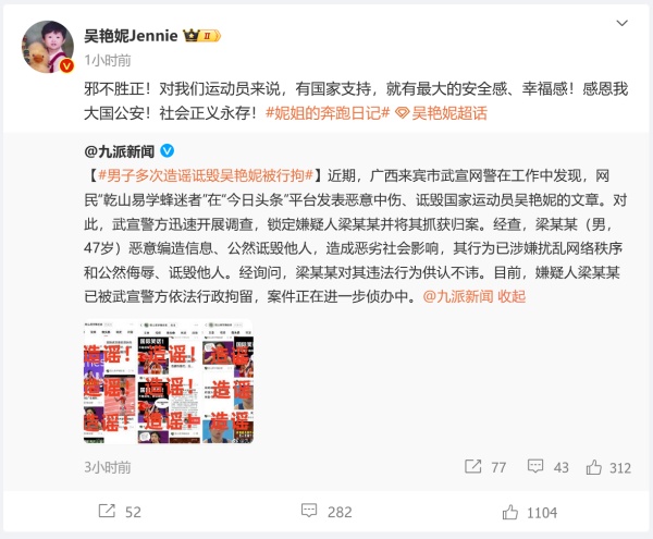 男子多次造谣被拘!吴艳妮发声 男子多次造谣被拘!吴艳妮发声