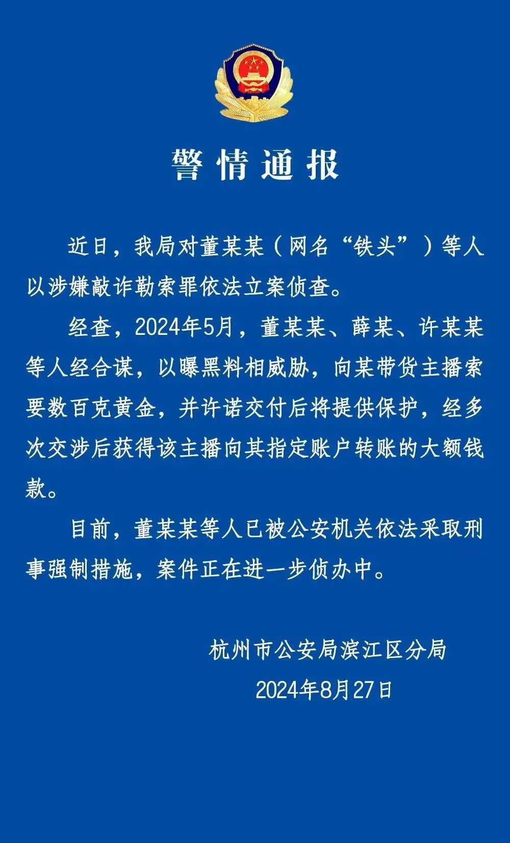 网红“铁头”被捏，细节公布！