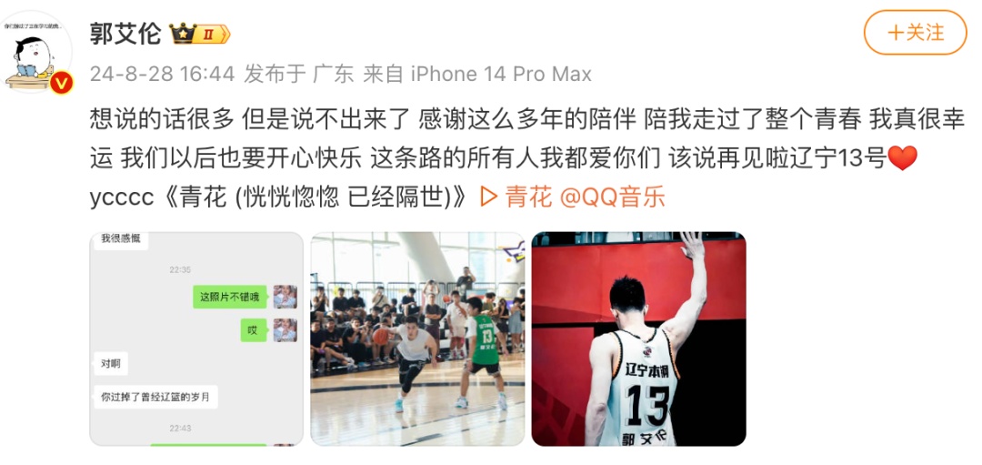 郭艾伦回应：该说再见啦辽宁13号！