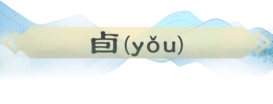 盉、卣、銎、罍、璏、簋……博物馆里的生僻字，你认识吗？