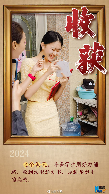 9个关键词告别2024年夏天 9个关键词告别2024年夏天