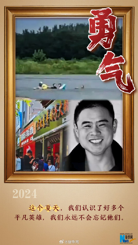 9个关键词告别2024年夏天 9个关键词告别2024年夏天