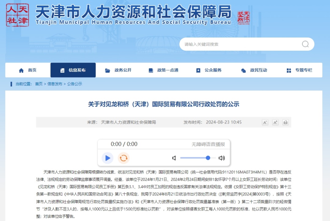 通报 | 安排孕妇加班，一公司被罚1000元！