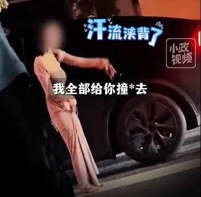 高喊"撞死你们"! 警方通报：卿某（女, 25岁）, 刑拘！