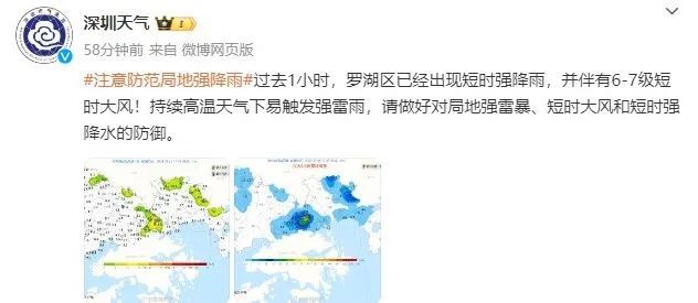 强雷暴+8级大风!深圳迎暴雨! 强雷暴+8级大风!深圳迎暴雨!