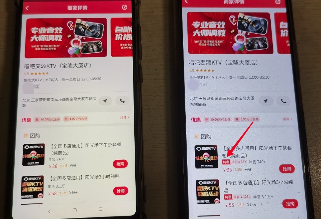 “猫眼”被质疑“同店不同价”,记者亲测:属实! “猫眼”被质疑“同店不同价”,记者亲测:属实!