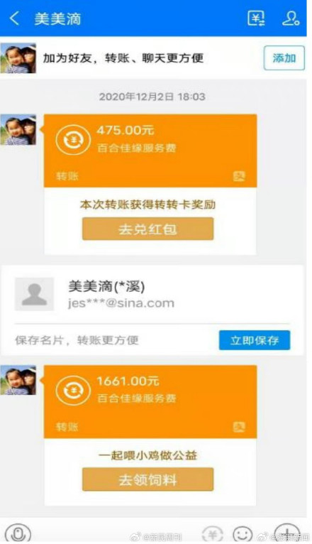 女子称世纪佳缘百合网账号注销仍自动扣费,沟通四年获部分退款 女子称世纪佳缘百合网账号注销仍自动扣费,沟通四年获部分退款