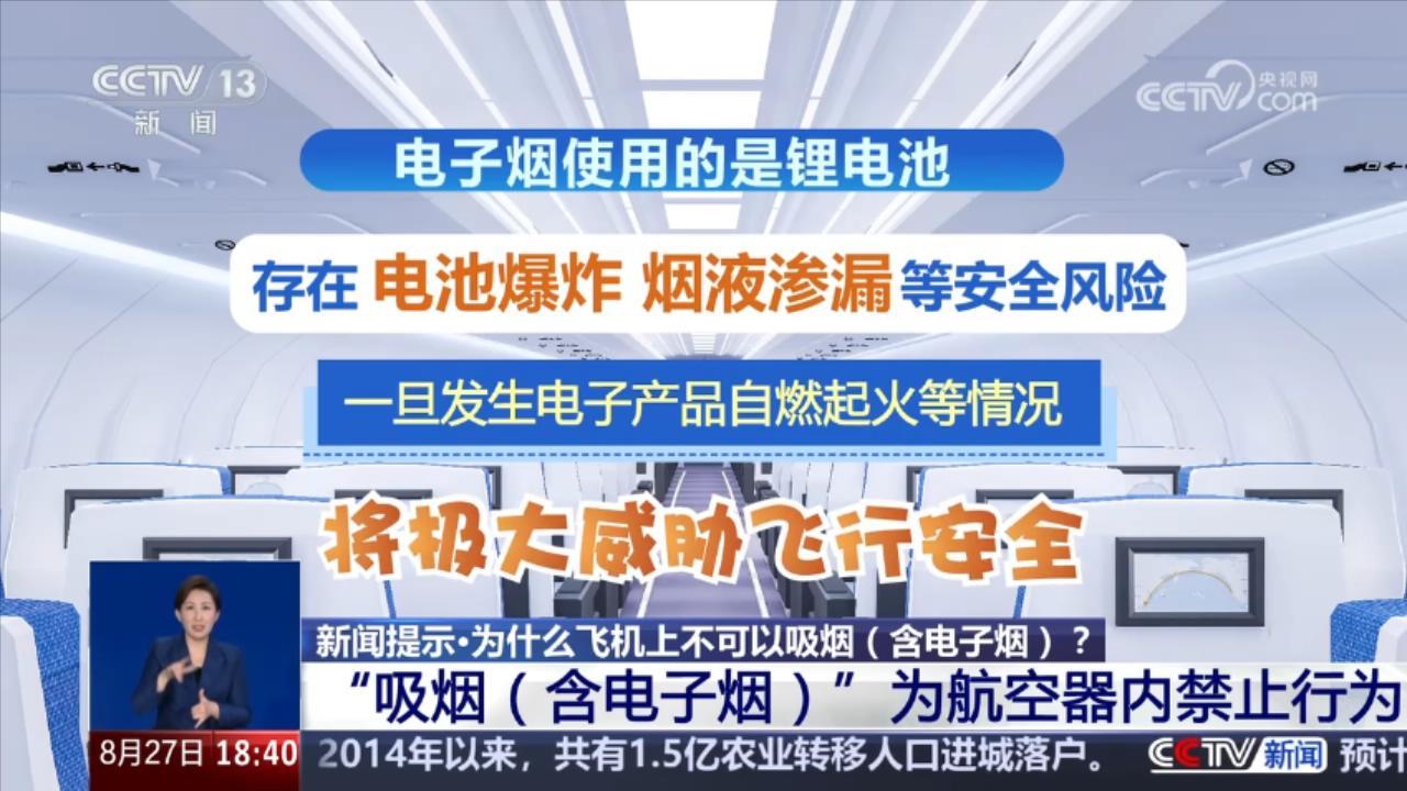 旅客吸电子烟致飞机延误、被拘留 为什么飞机上不可以吸烟？