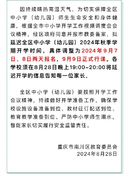 确定了！重庆多个区县延迟开学