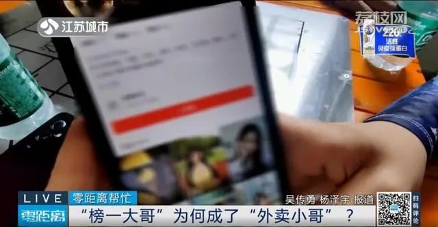 为打赏女主播欠下60万元网贷 “榜一大哥”变外卖小哥！