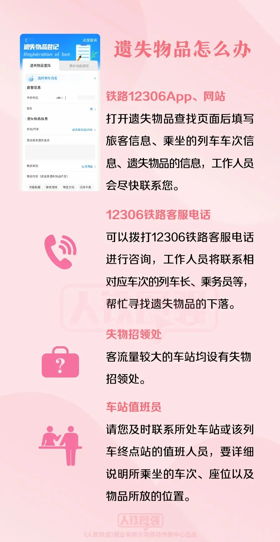 手机也能看车站大屏、时刻表！12306实用功能教你用