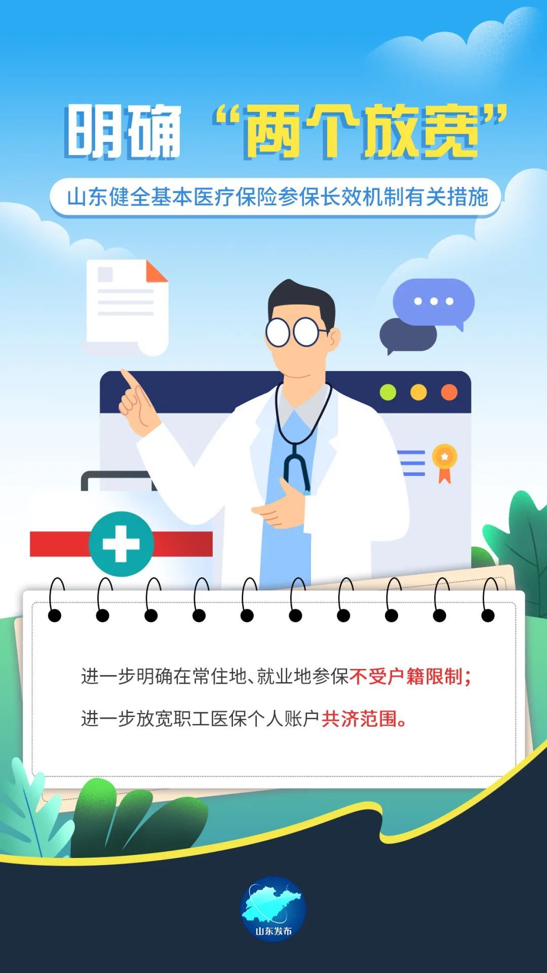 重磅！明年起，山东这些政策有新变化